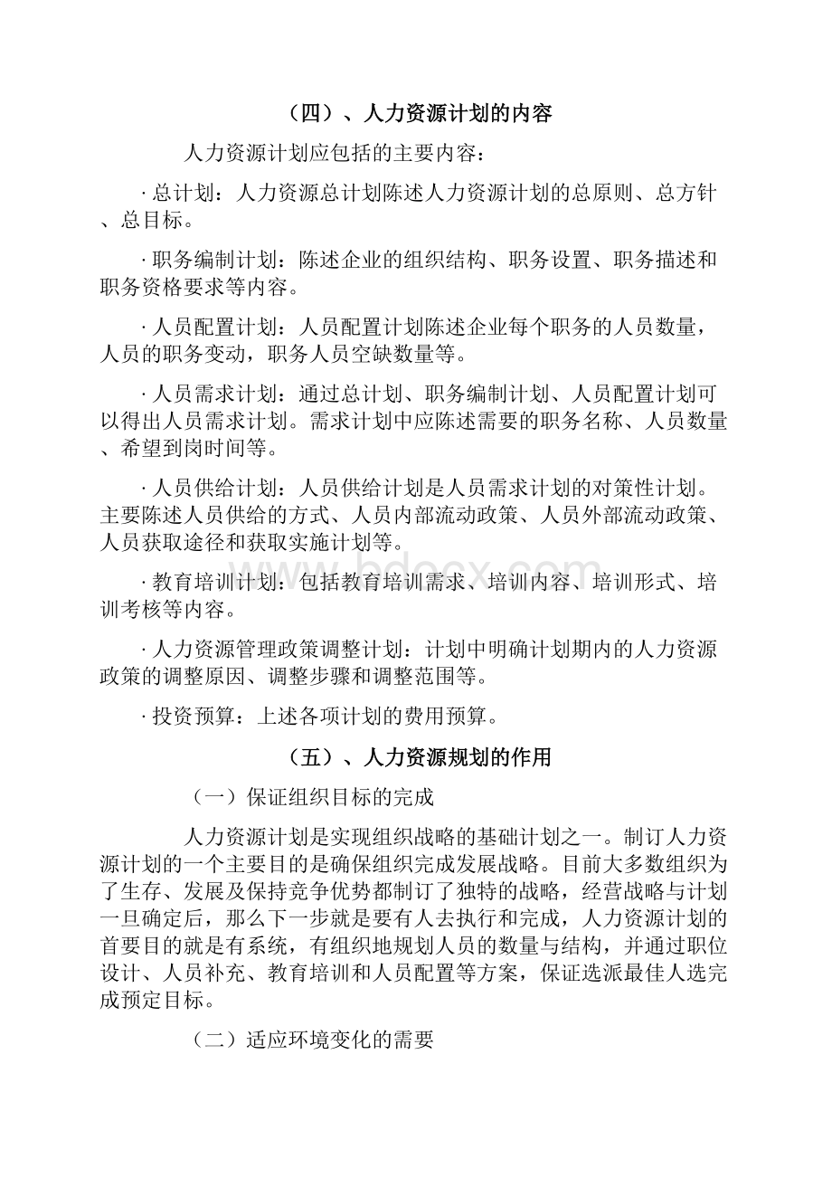 人力资源规划方案步骤.docx_第3页