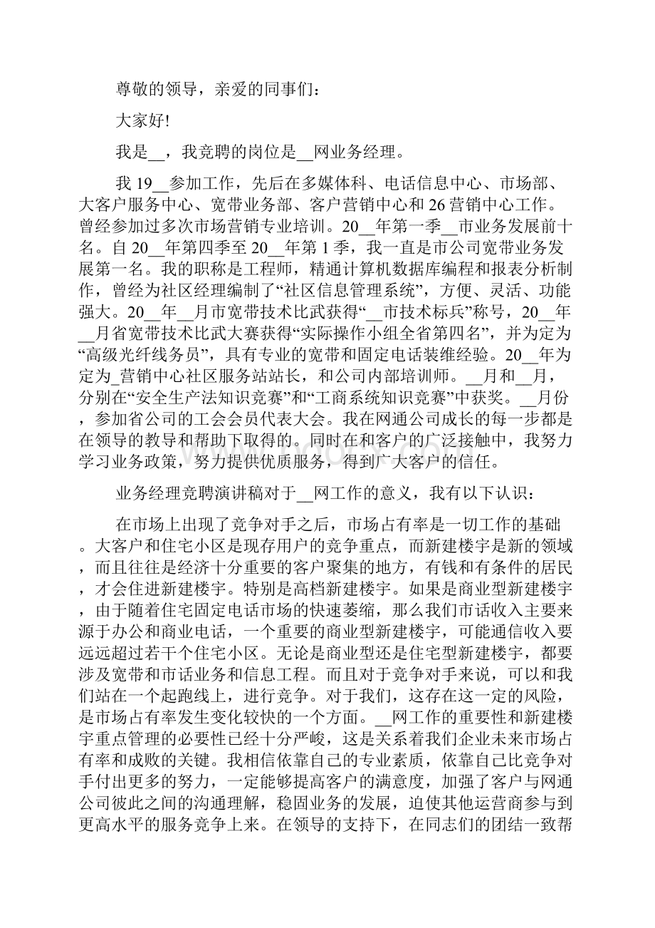 总经理岗位竞聘演讲稿.docx_第3页