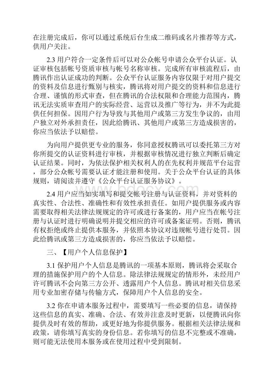 微信运营协议书.docx_第2页