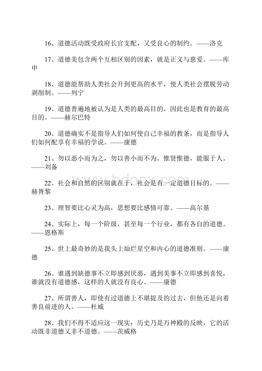 100句关于道德的名人名言精选.docx_第2页