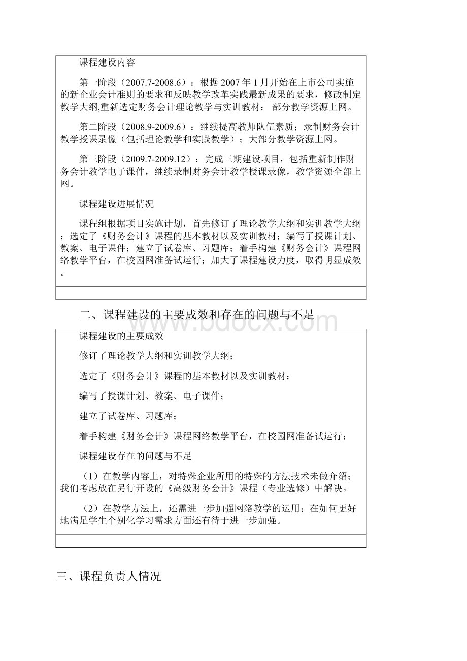 河北省精品课程评估.docx_第3页