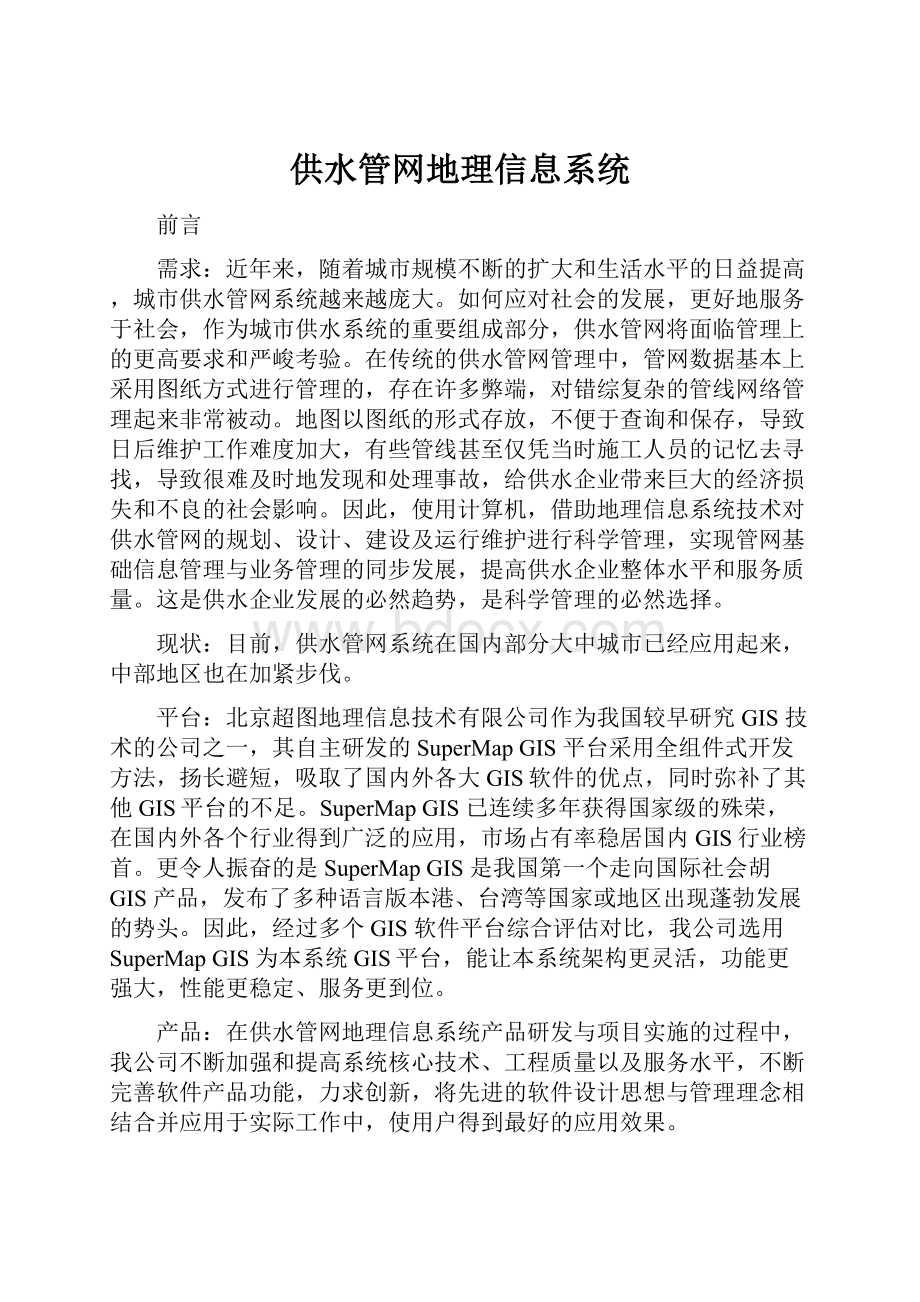 供水管网地理信息系统.docx