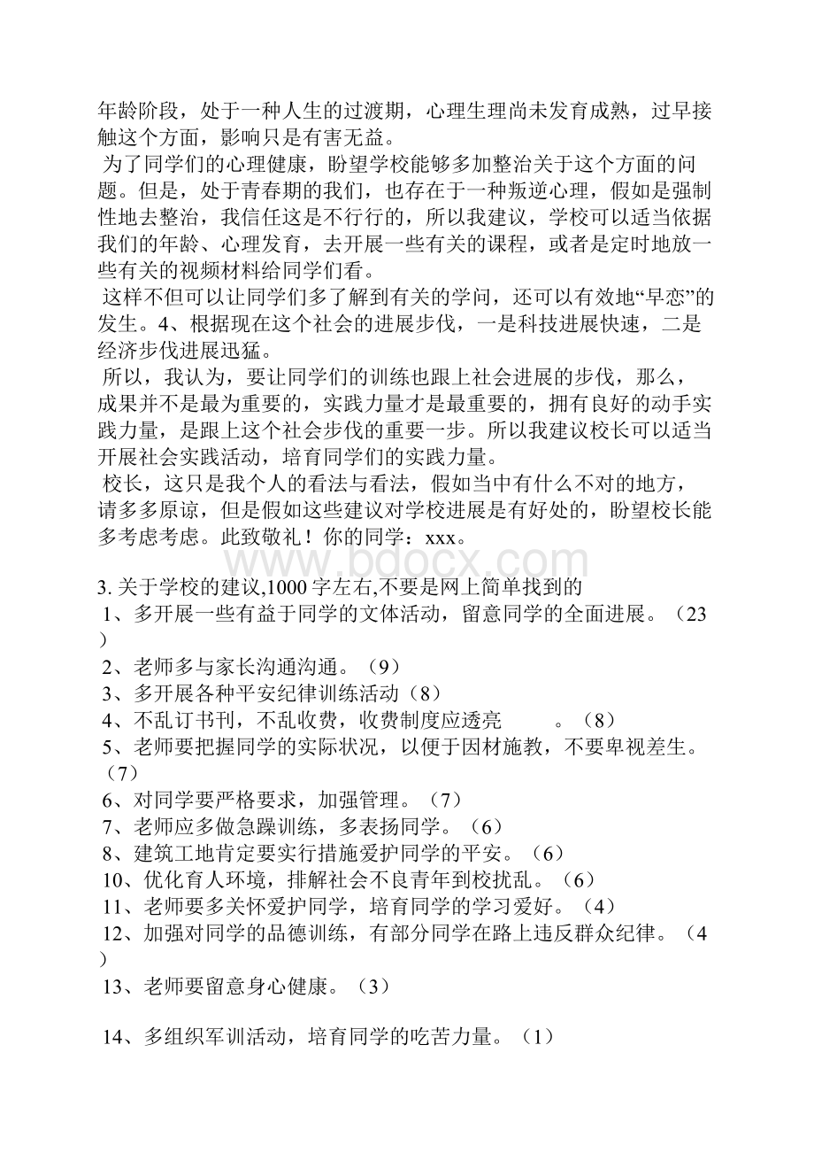 大学建议书范文1000字.docx_第3页