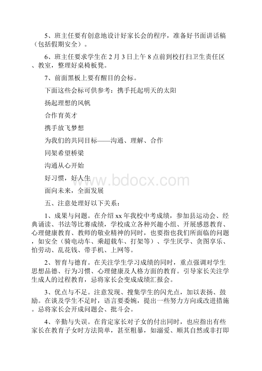 活动方案 中学家长会方案.docx_第2页