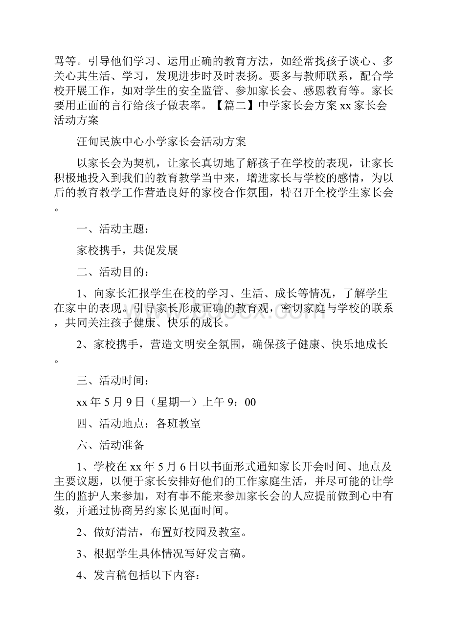 活动方案 中学家长会方案.docx_第3页