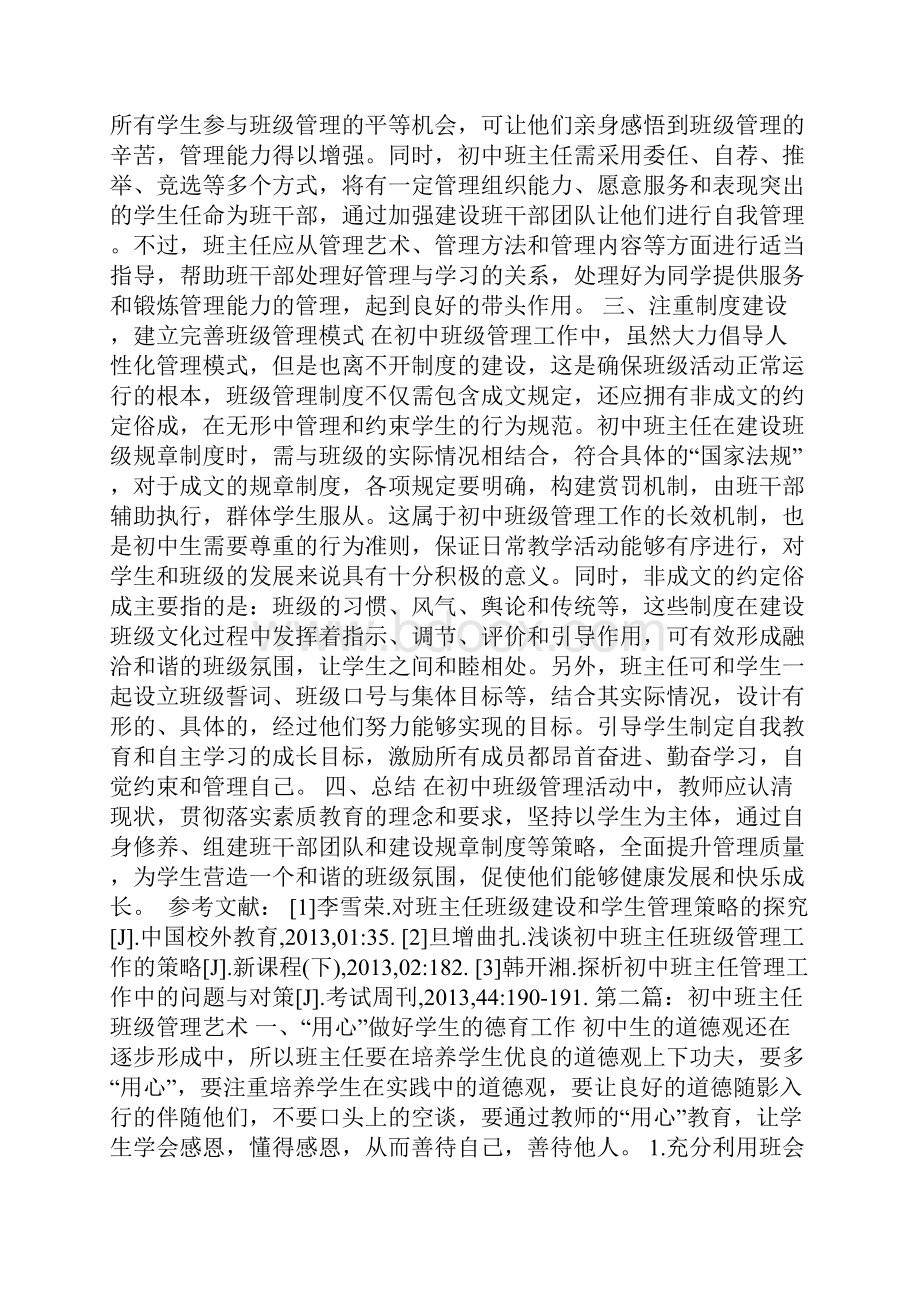 初中班主任班级管理论文4篇.docx_第2页