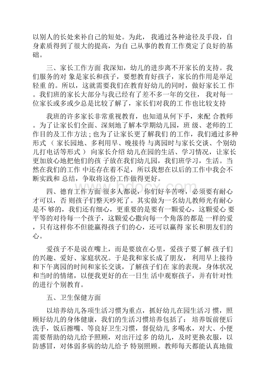 关于幼儿园小班下学期的工作总结.docx_第2页