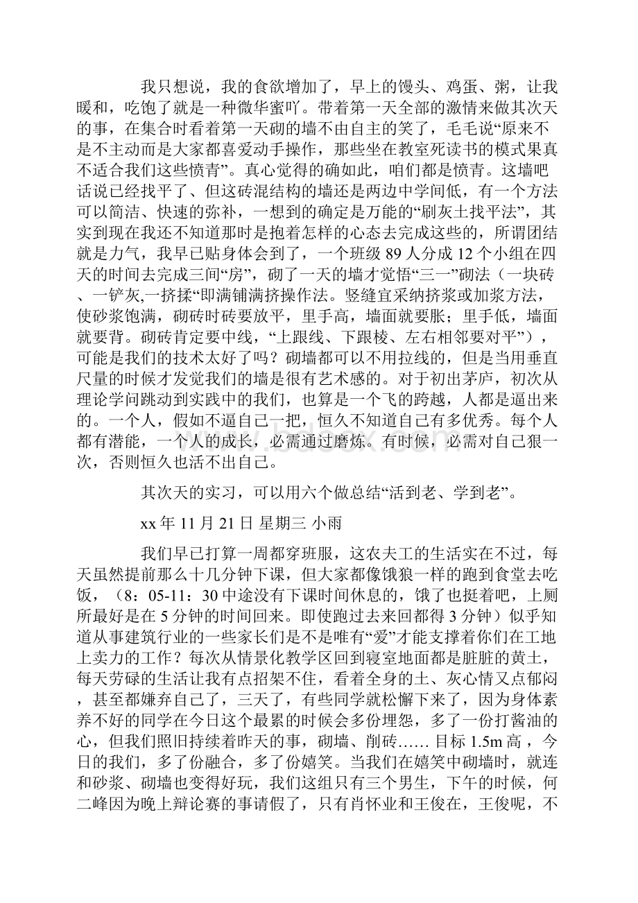 砌筑实习日记2篇.docx_第2页