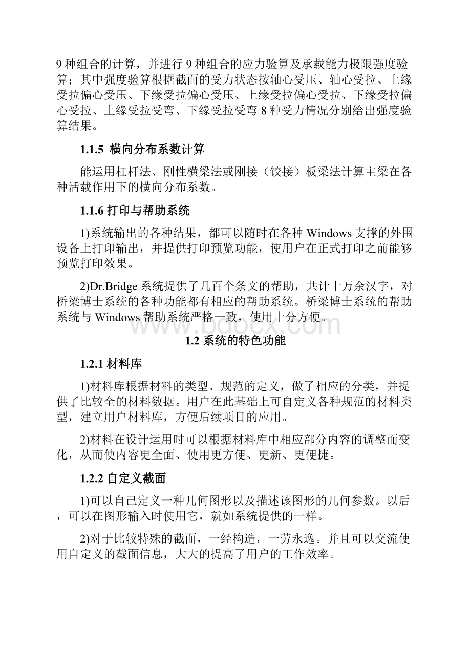 桥梁博士学习总结.docx_第3页