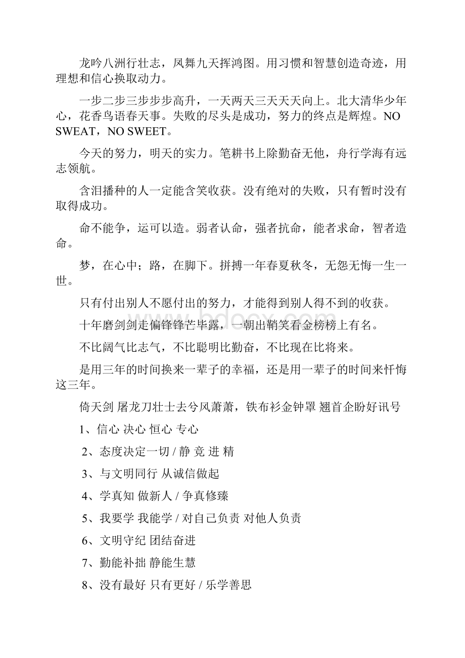 班级文化建设标语集锦.docx_第3页