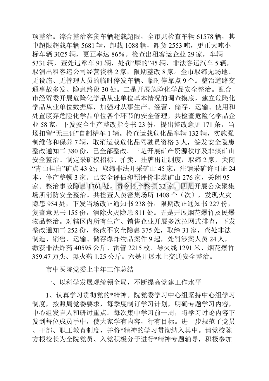 市XX年终整规工作总结及XX年工作要点与市中医院党委上半年工作总结汇编.docx_第3页