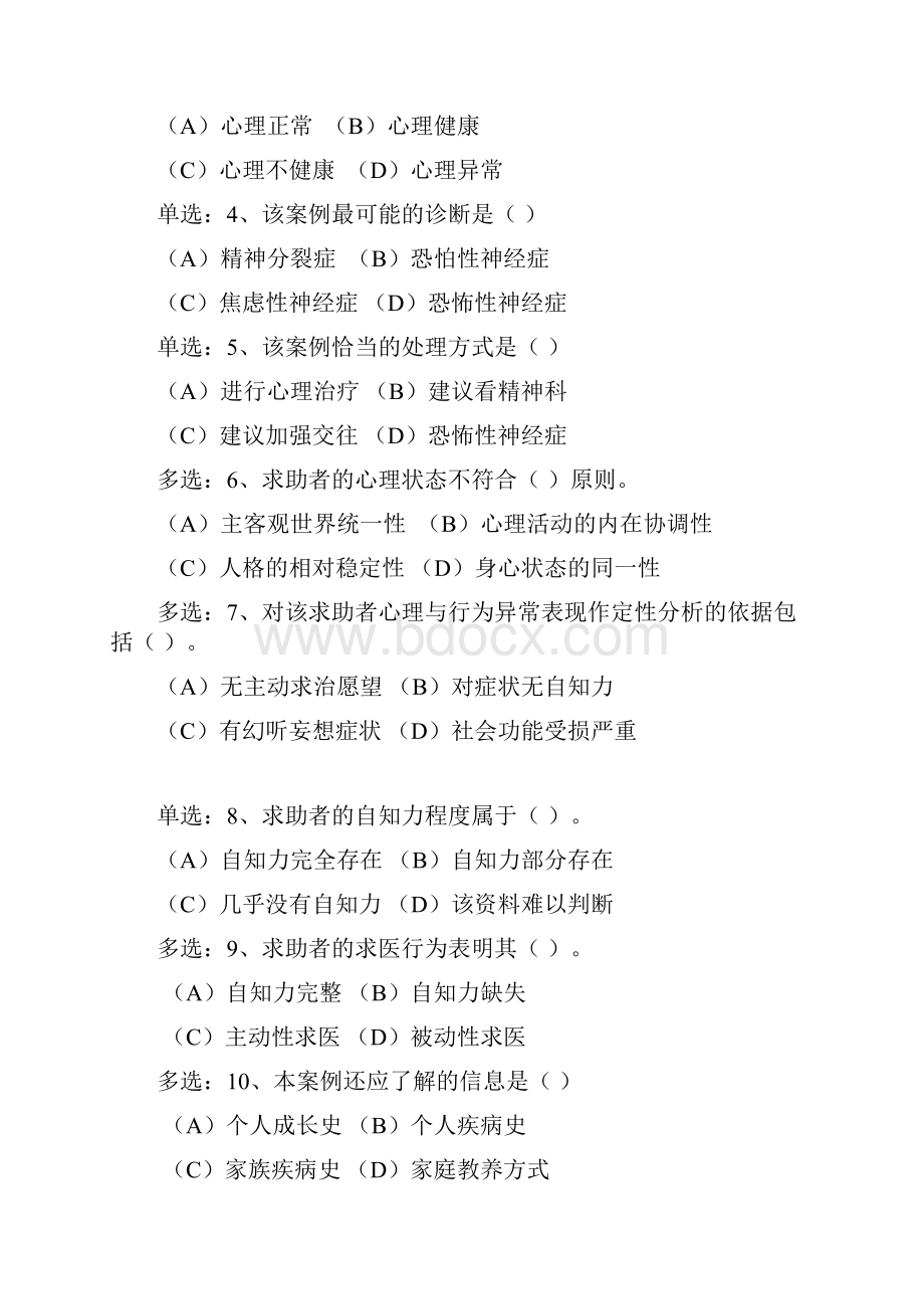 级技能模拟试题.docx_第2页