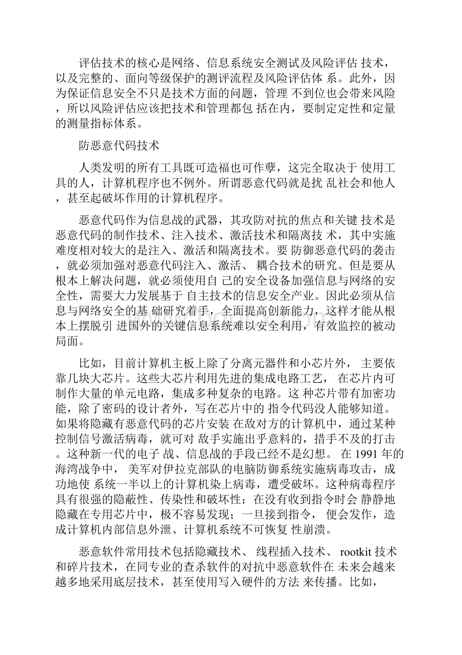 确保信息安全的关键技术的发展.docx_第2页