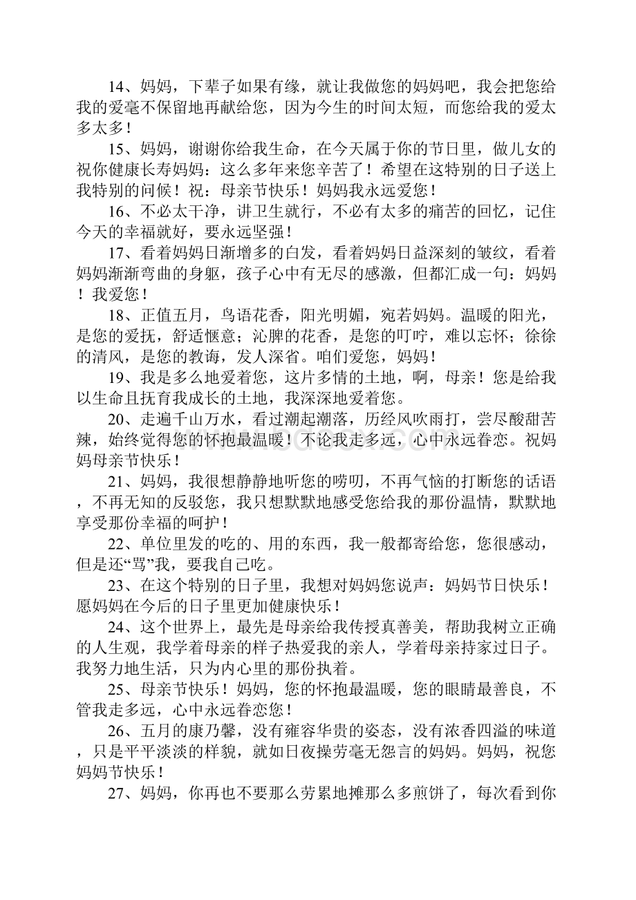 表达对妈妈的爱的话.docx_第2页