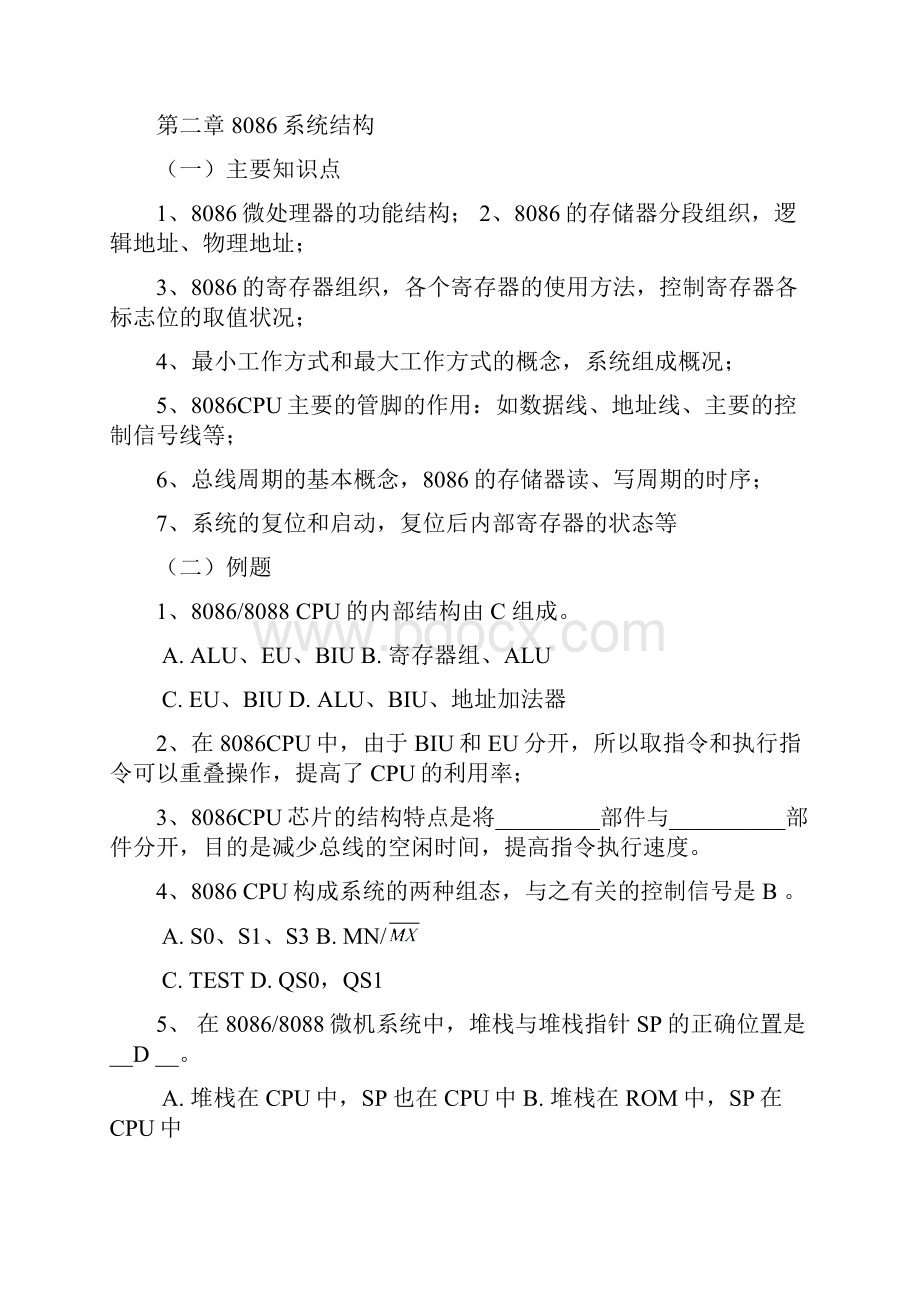 微机原理与汇编复习.docx_第2页