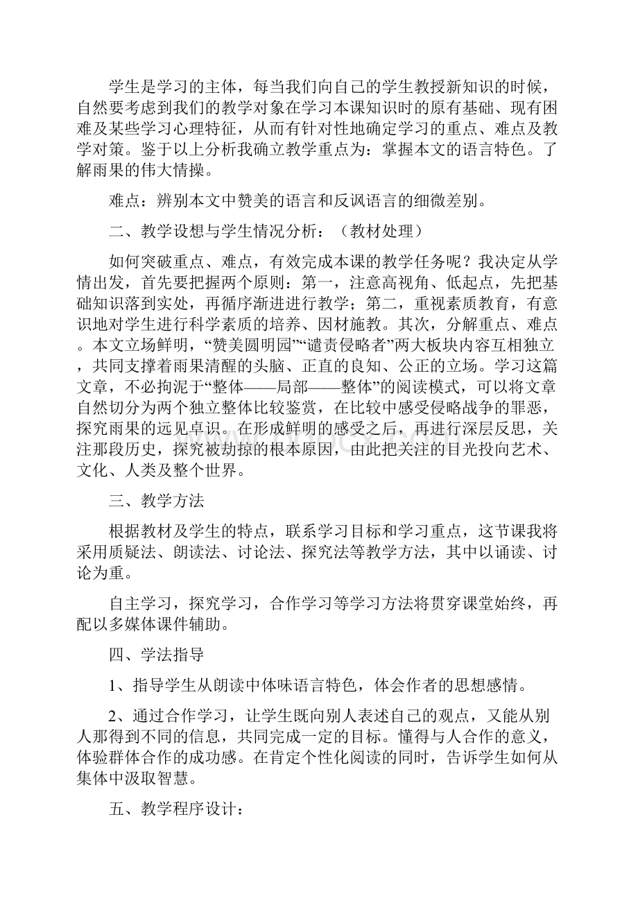 《就英法联军远征中国致巴特勒的信》说课稿.docx_第2页