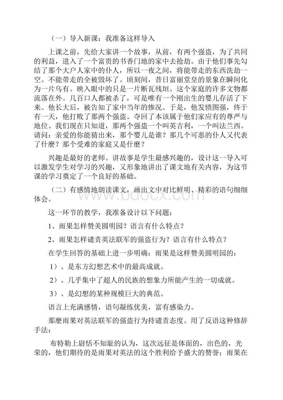 《就英法联军远征中国致巴特勒的信》说课稿.docx_第3页