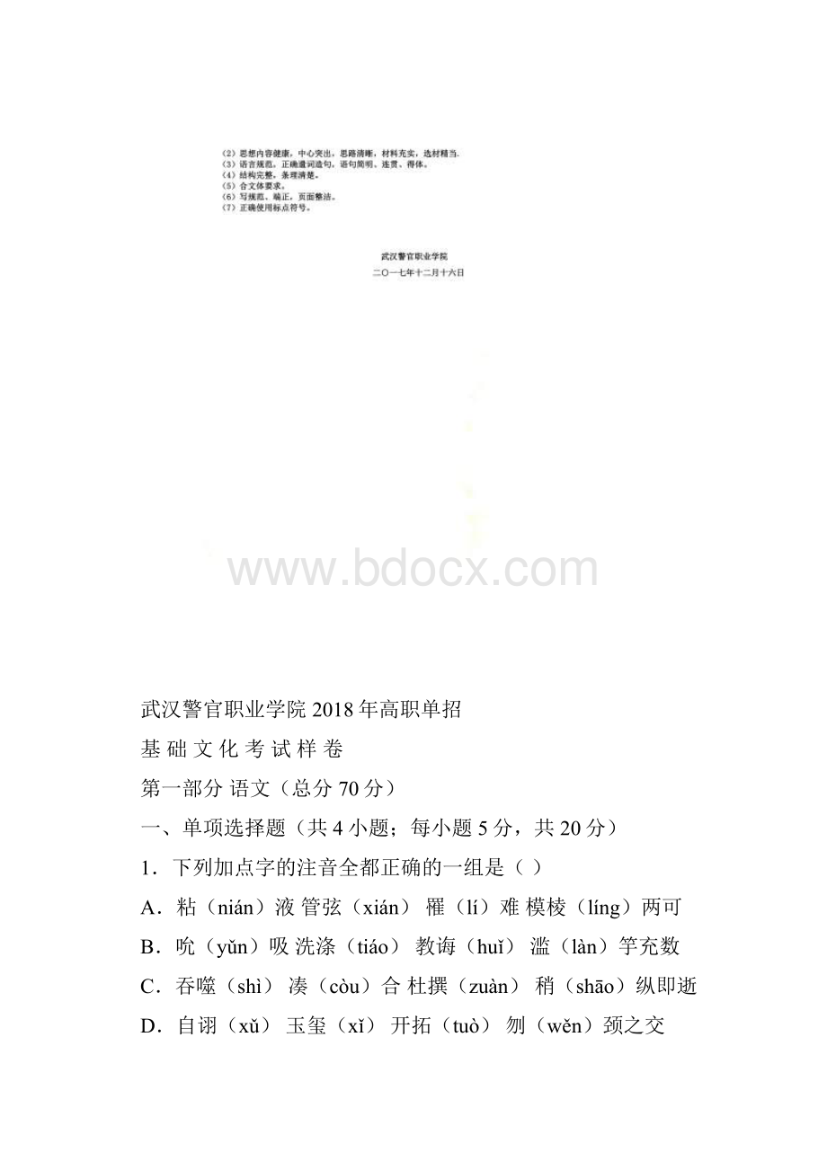 湖北普通高等学校单独招生考试.docx_第2页