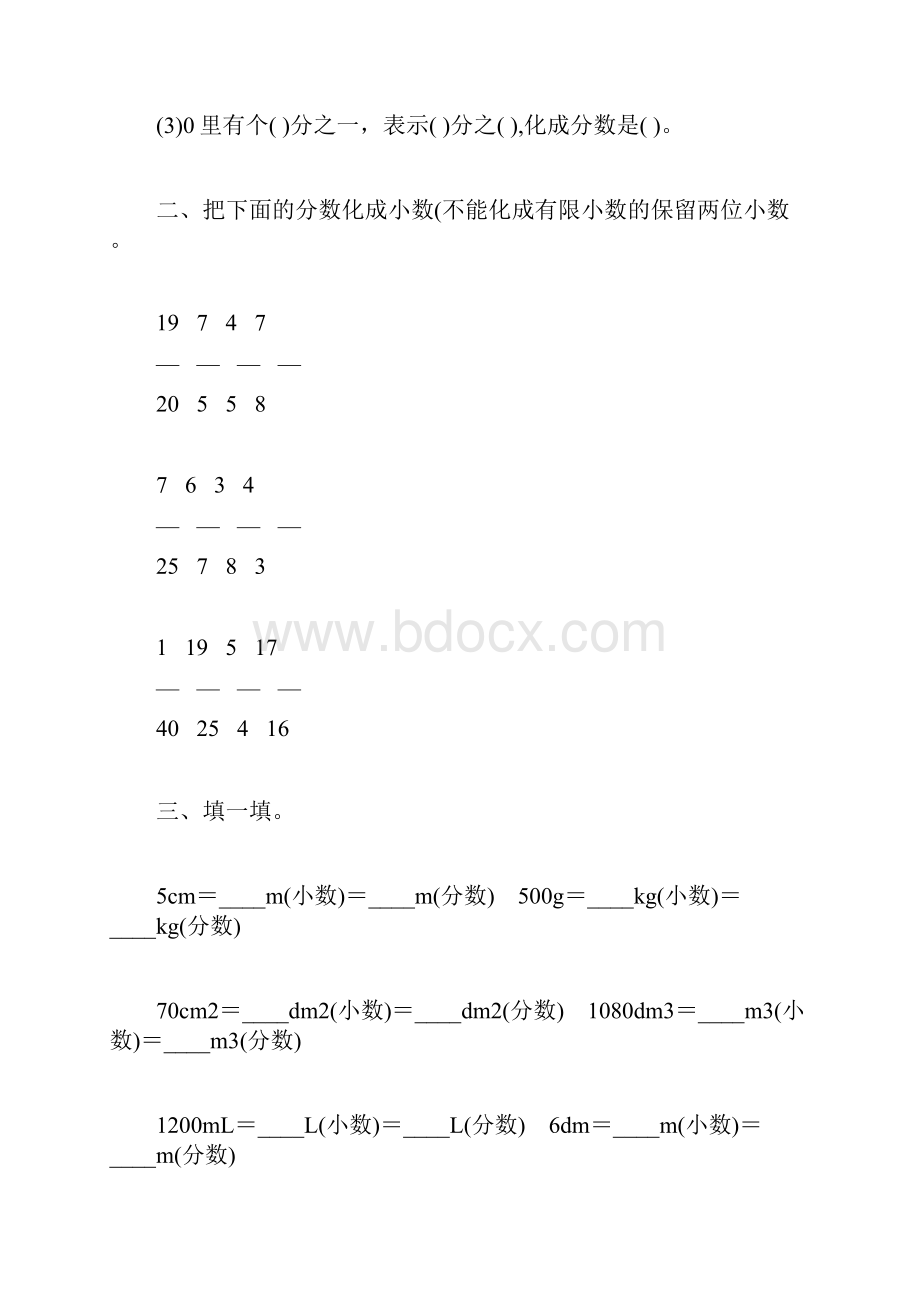 人教版五年级数学下册分数化小数专项练习题112.docx_第3页