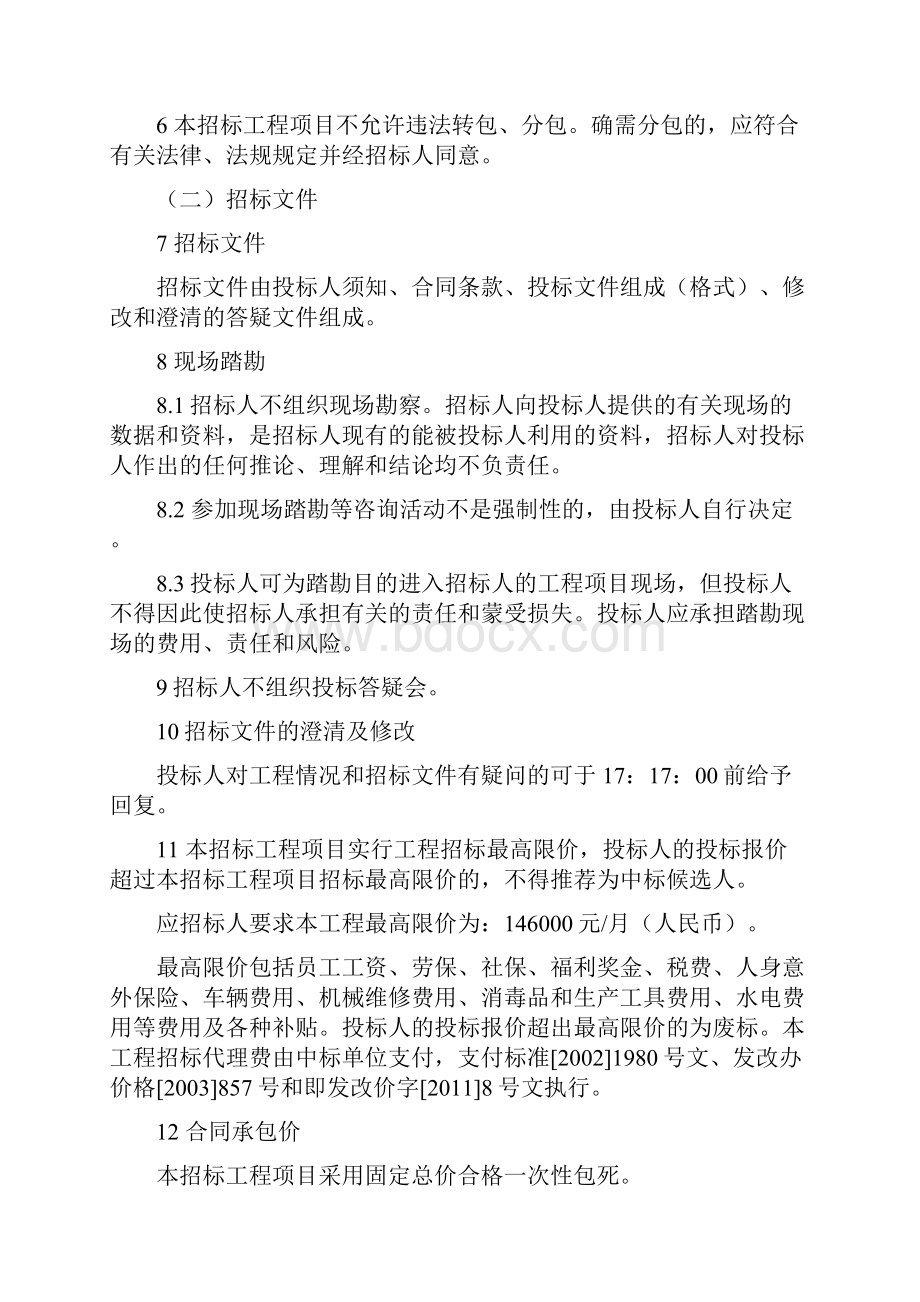 垃圾清运项目招标文件.docx_第3页