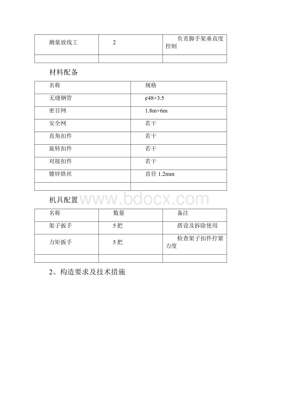 施工电梯防护架施工方案.docx_第3页