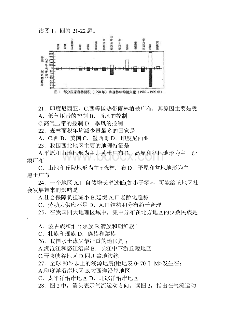 成人高考地理历史试题及答案上高起点.docx_第3页