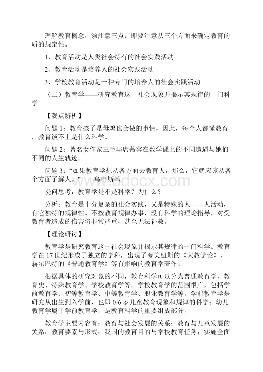 幼儿教育学教案完整版汇编.docx_第3页