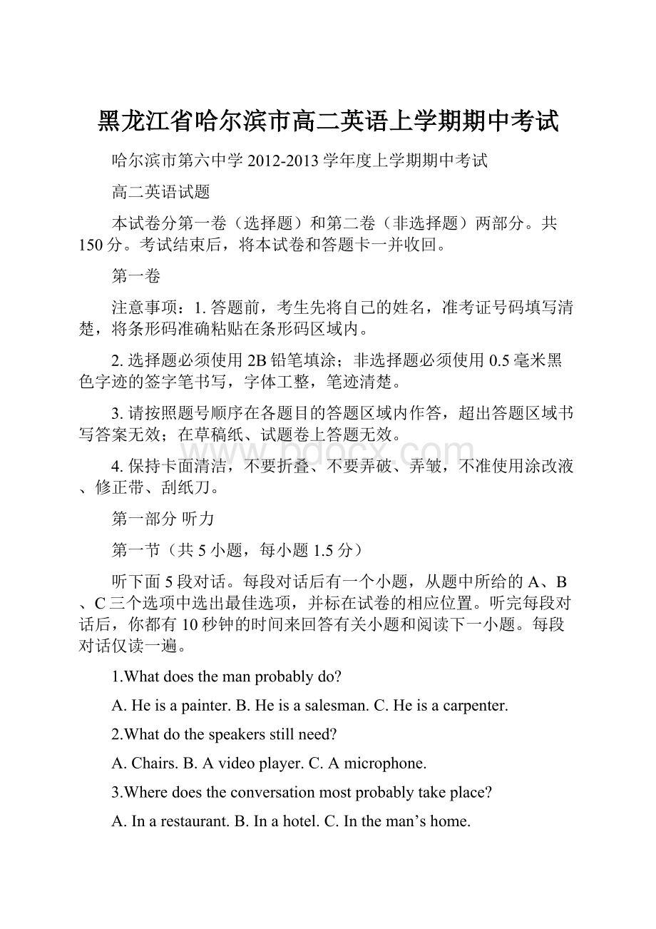 黑龙江省哈尔滨市高二英语上学期期中考试.docx_第1页