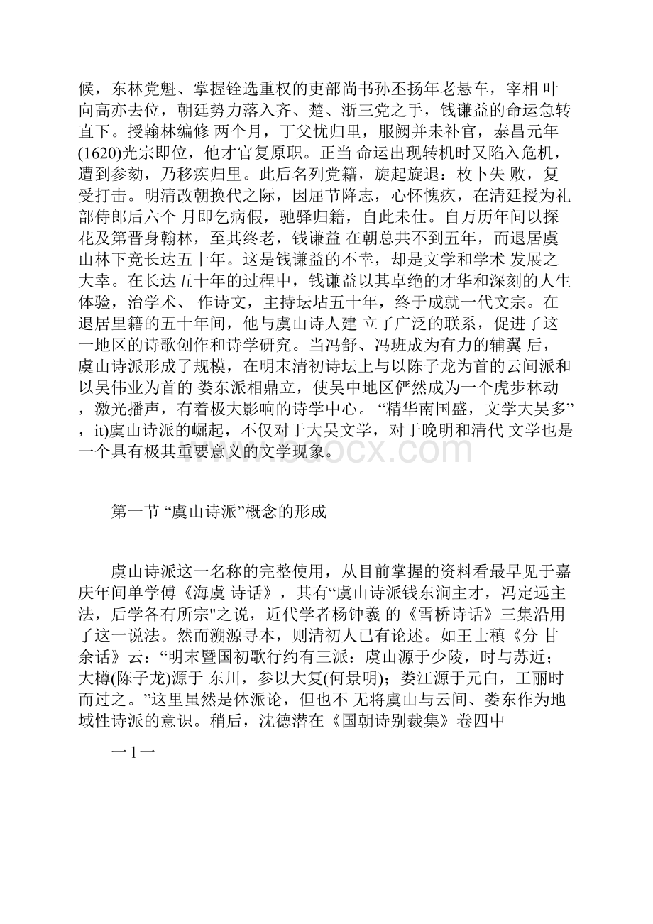 虞山诗歌流派研究.docx_第3页