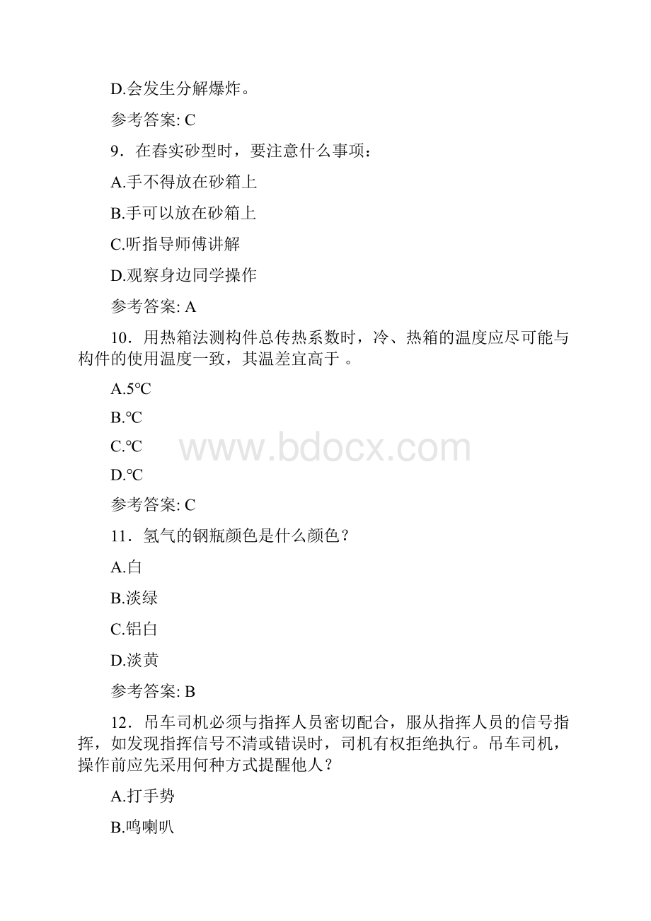 最新版精编安全系统知识竞赛考试题库500题含参考答案.docx_第3页