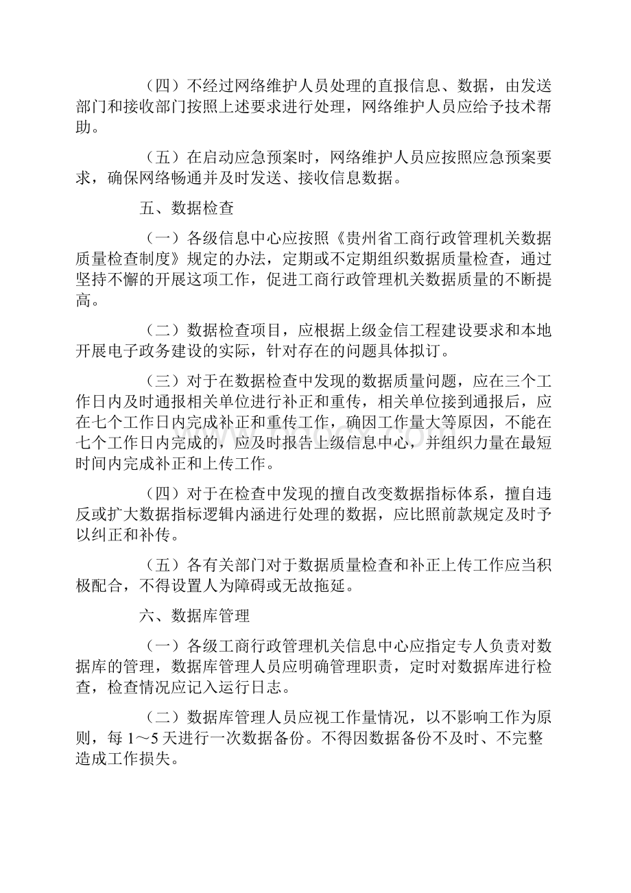 数据管理制度.docx_第2页