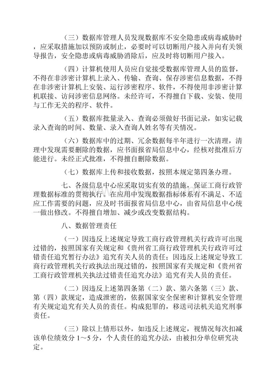 数据管理制度.docx_第3页