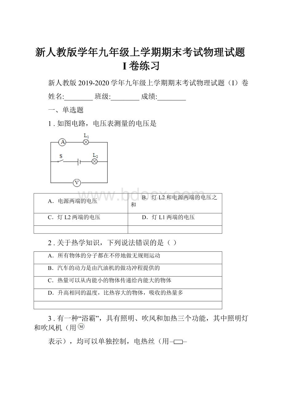 新人教版学年九年级上学期期末考试物理试题I卷练习.docx_第1页