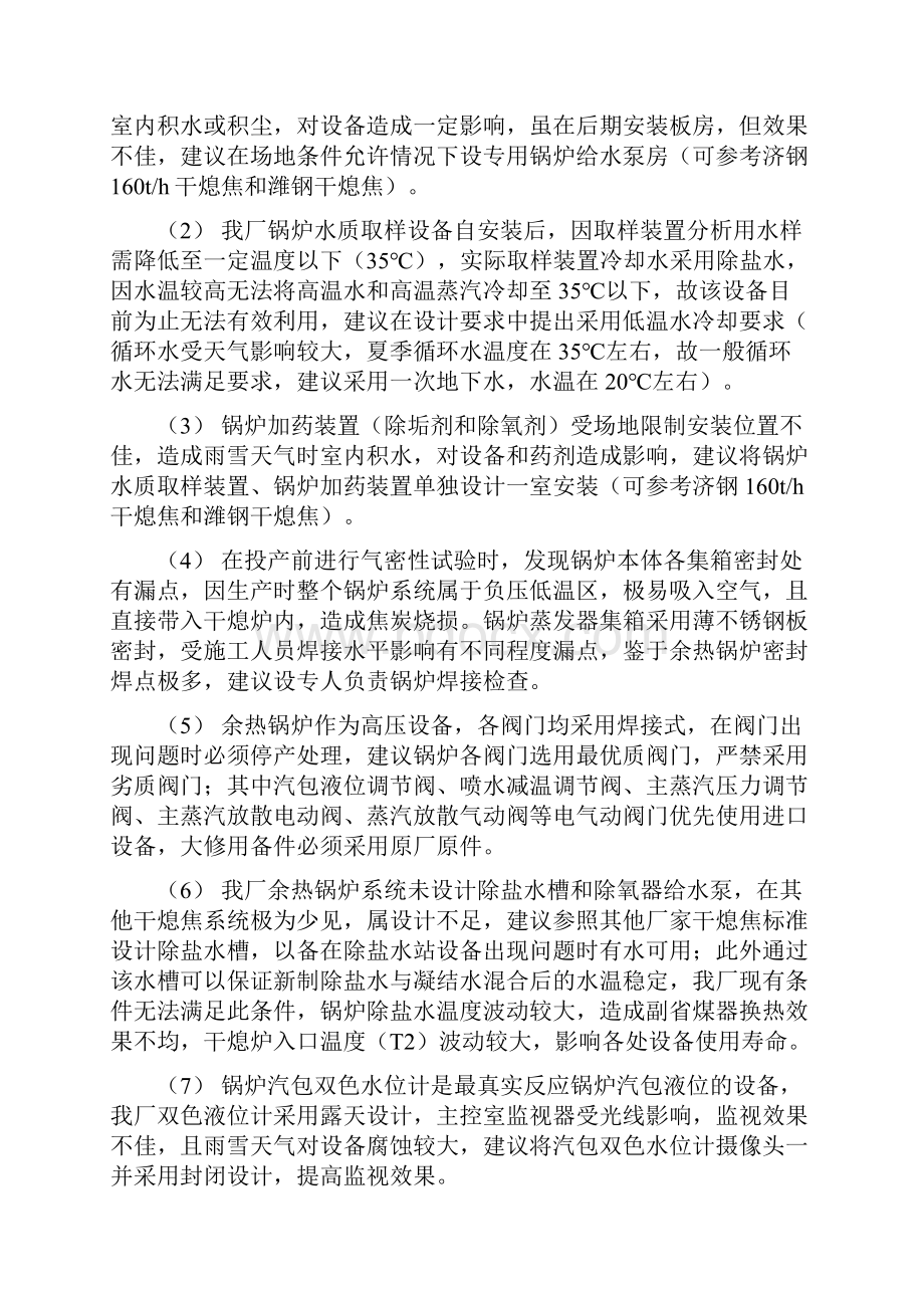 干熄焦运行情况分析.docx_第2页