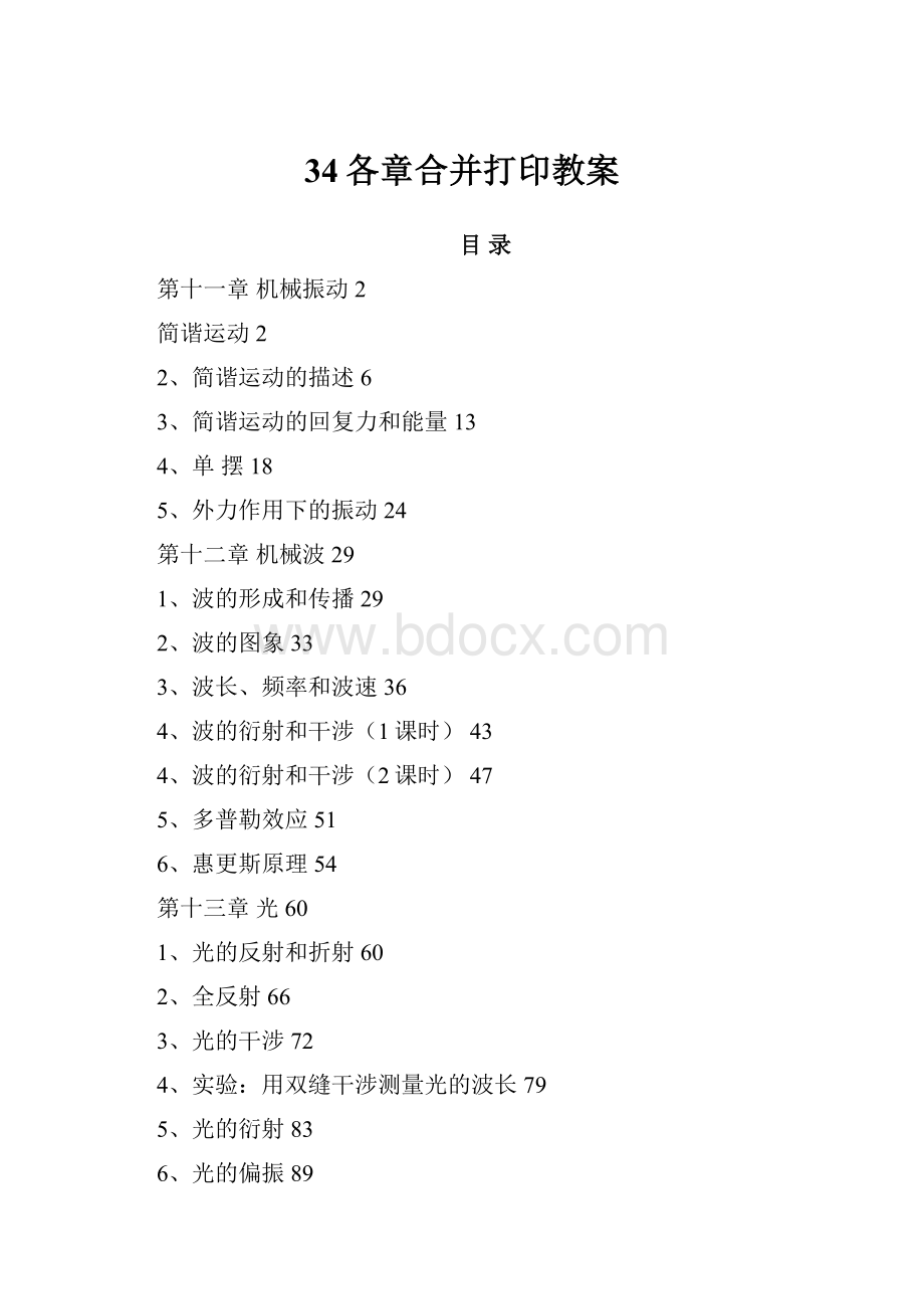 34各章合并打印教案.docx