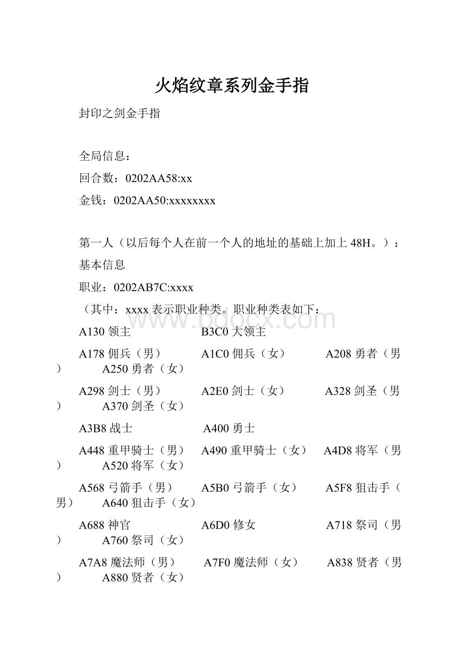 火焰纹章系列金手指.docx_第1页