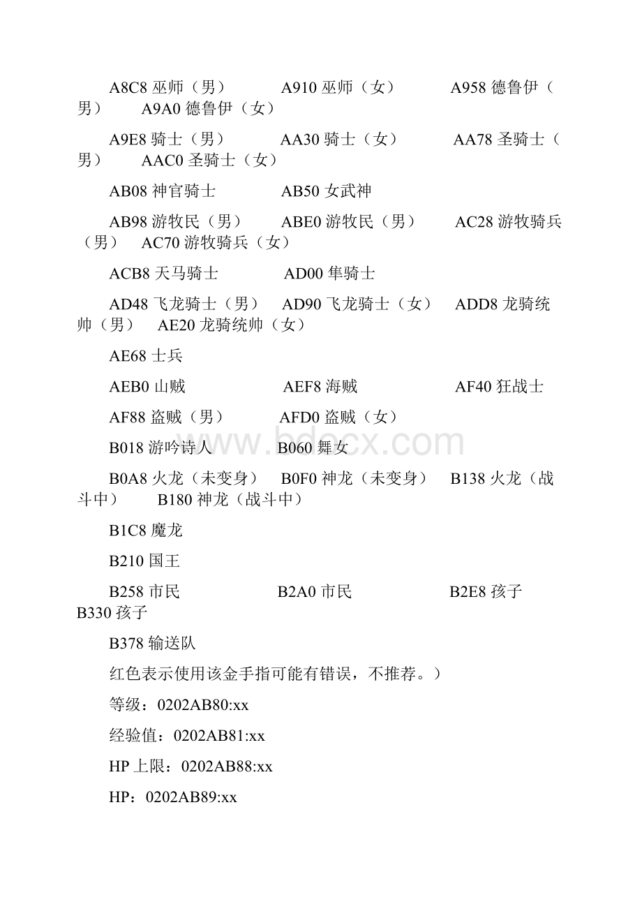 火焰纹章系列金手指.docx_第2页