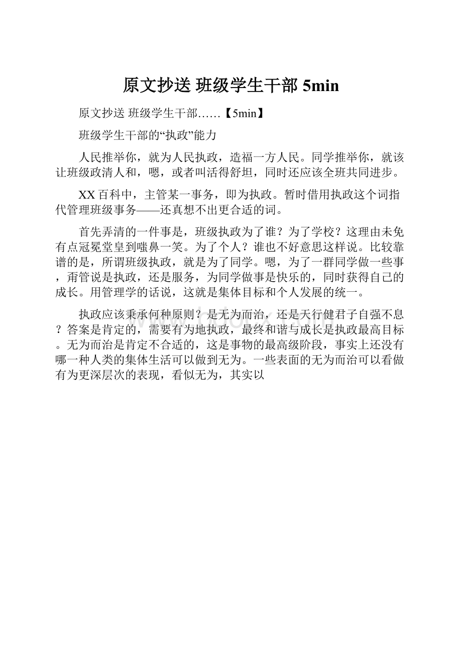 原文抄送班级学生干部5min.docx