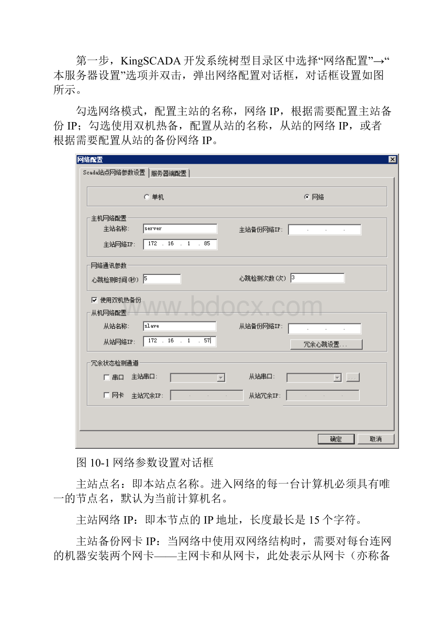 第十章冗余系统.docx_第2页