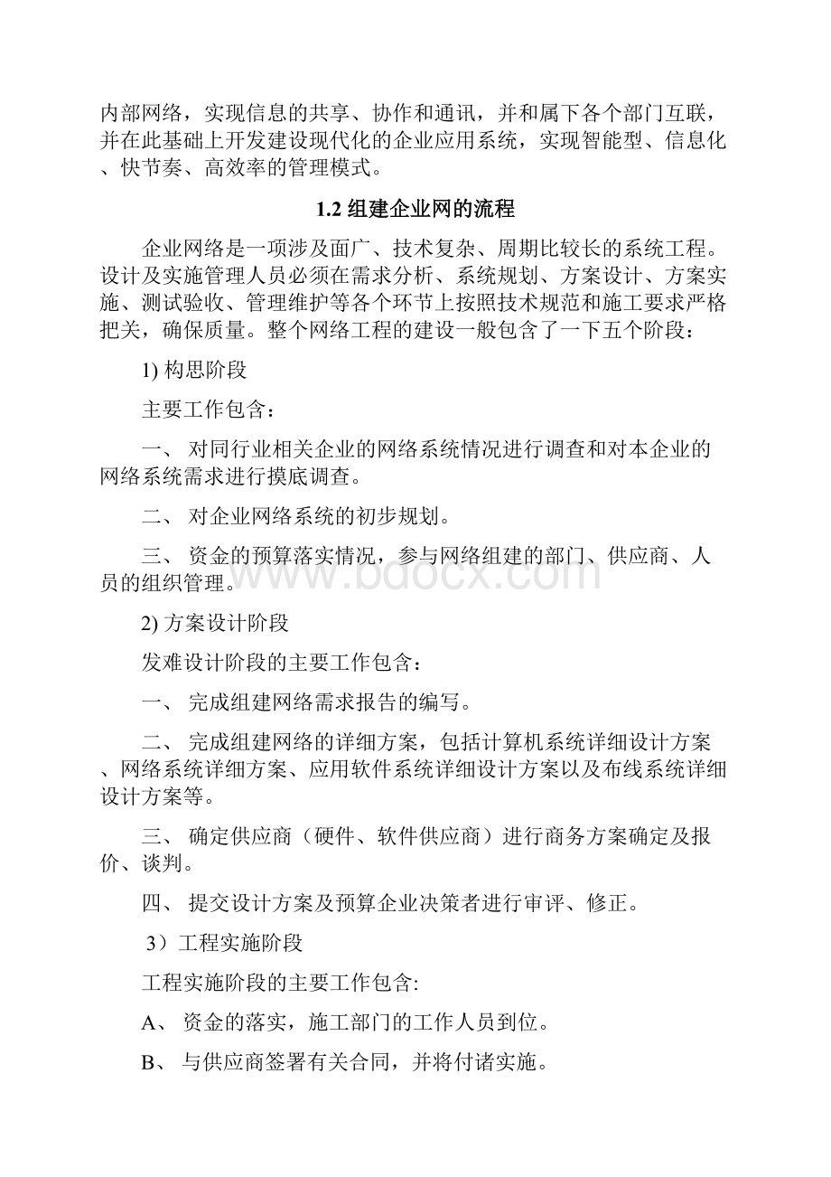 某单位网络规划设计方案.docx_第2页