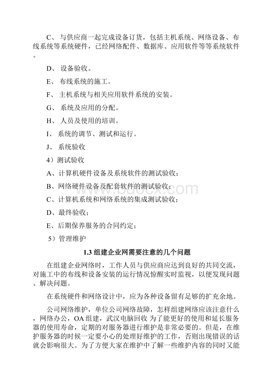 某单位网络规划设计方案.docx_第3页