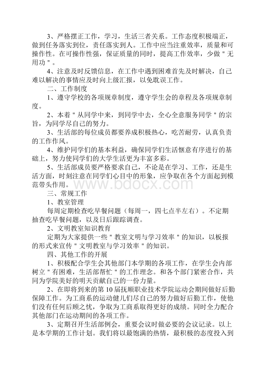 大学学生会部长工作计划.docx_第2页