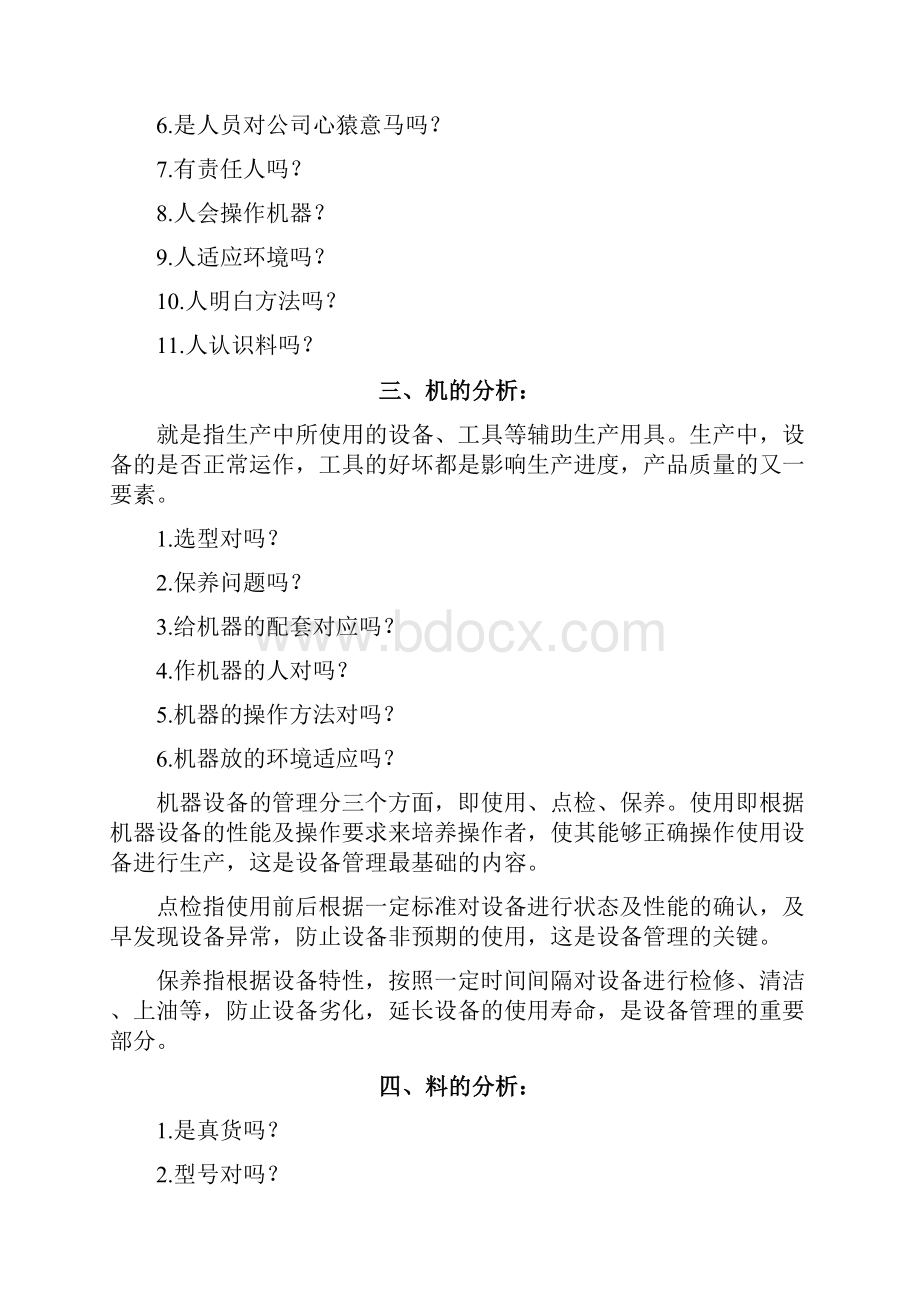 质量管理品质管理人机料法环全面解析附不合格品控制流程及各部门职责.docx_第3页