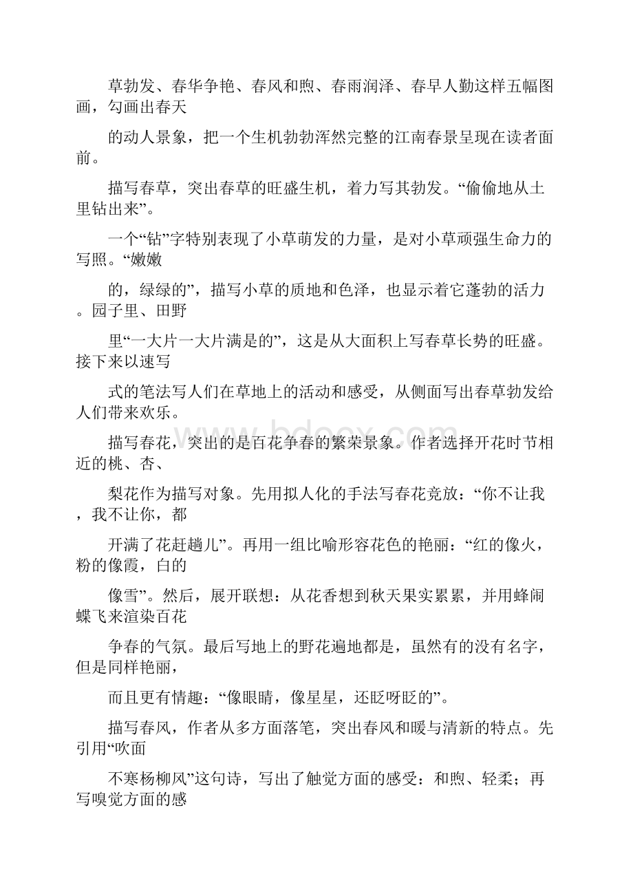 新七年级上册语文书.docx_第2页