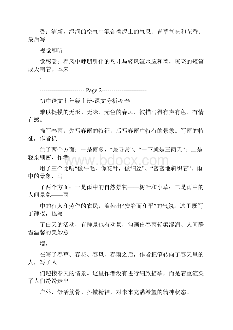 新七年级上册语文书.docx_第3页