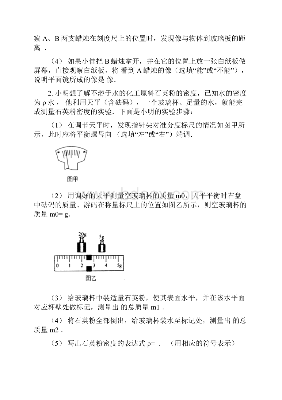 山东省济南市中考物理 实验与探究题复习综合训练 沪科版Word文档格式.docx_第2页