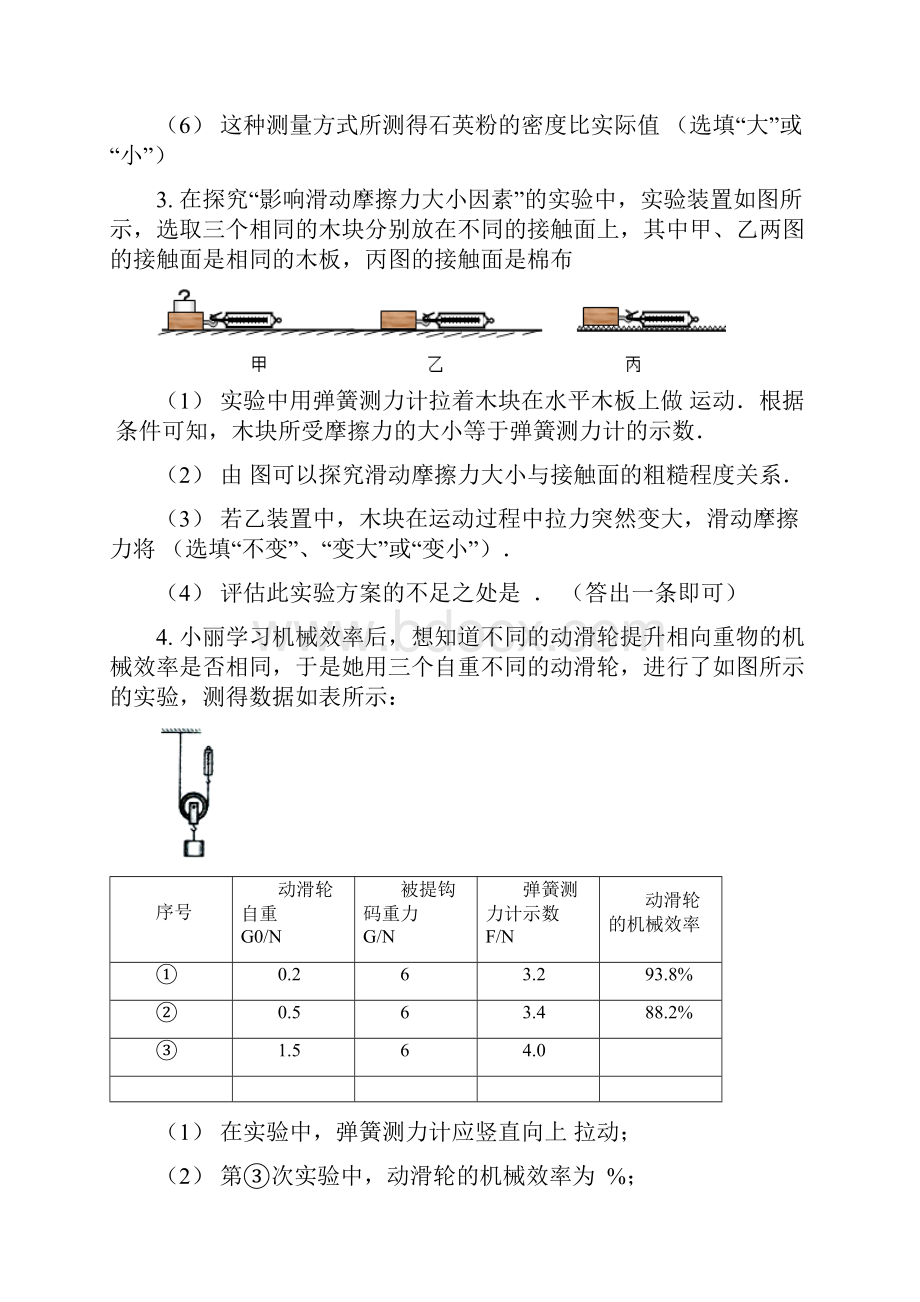 山东省济南市中考物理 实验与探究题复习综合训练 沪科版Word文档格式.docx_第3页