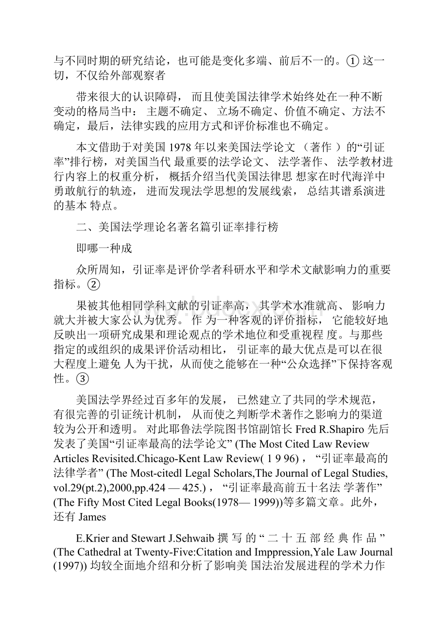 当代美国法律思想的演进谱系Word文档格式.docx_第2页