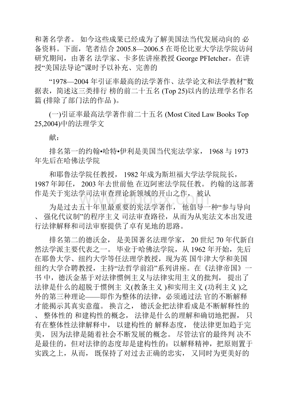 当代美国法律思想的演进谱系Word文档格式.docx_第3页