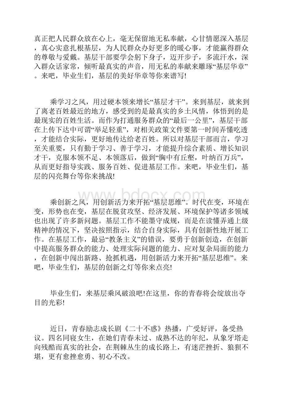 给中国石油大学北京克拉玛依校区毕业生的回信心得多篇.docx_第2页